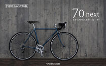 【VIGORE】ラグ付きハンドメイドロードバイク「70next」mechanical｜京都&nbsp;自転車&nbsp;ロードバイク&nbsp;人気ブランド［&nbsp;自転車&nbsp;ロードバイク&nbsp;クラシカル&nbsp;最先端&nbsp;おすすめ&nbsp;高級&nbsp;スポーツ&nbsp;アウトドア&nbsp;ツーリング&nbsp;サイクリング&nbsp;お取り寄せ&nbsp;通販&nbsp;送料無料&nbsp;ふるさと納税&nbsp;］