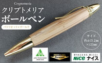 クリプトメリア&nbsp;ボールペン（パトリオット）【ゴールド】
