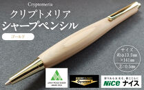 クリプトメリア シャープペンシル【ゴールド】