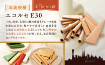 老舗スイーツ定期便　6回