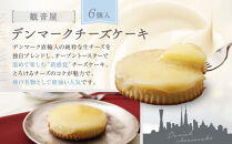 選りすぐりスイーツ定期便　6回