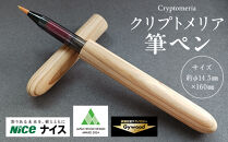 クリプトメリア&nbsp;筆ペン