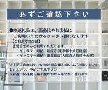 ギャラリー収納（銀座店・御堂筋店）にて使えるクーポン 15万円分