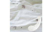 4208-8888-32■妊婦さんのための洗える抱きまくら　エミ　追加のわた付き　ラージサイズ　スリーピーベア