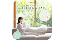 4208-8888-30■妊婦さんのための洗える抱きまくら　エミ　追加のわた付き　ラージサイズ　スターレットゴールド