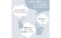 4207-8888-37■妊婦さんのための洗える抱きまくら　エミ　追加のわた付き　レギュラーサイズ　パイルペールグレー