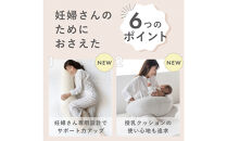 4207-8888-34■妊婦さんのための洗える抱きまくら　エミ　追加のわた付き　レギュラーサイズ　サヴォン