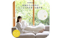 4207-8888-30■妊婦さんのための洗える抱きまくら　エミ　追加のわた付き　レギュラーサイズ　スターレットゴールド