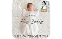 3315-9999-32■医師と作った寝心地スワドル　ハグベリー　Sサイズ　スター　ギフト箱入り