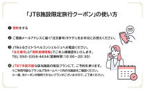 横浜ベイシェラトン&nbsp;ホテル＆タワーズ　JTB施設限定クーポン6,000円分【JTBふるさとトラベルコンシェルジュでのご予約限定】
