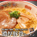 【福岡ラー麦・生麺使用】吉田食品の博多ラーメン5食セット（濃口とんこつ×5）