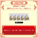 【福岡ラー麦・生麺使用】吉田食品の博多ラーメン5食セット（濃口とんこつ×5）