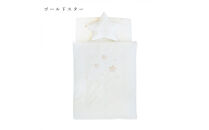 1422-9998-30■ベビー布団セット　【8点】　洗濯機で全部洗える　ミニサイズ　ゴールドスター