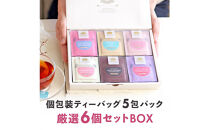 ノンカフェインティー 個包装ティーバッグ5包×6個セット
