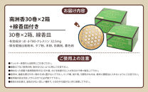 南洲香30巻×2個+線香皿付き