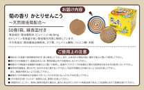 菊の香り&nbsp;かとりせんこう50巻+線香皿付き