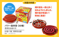 パワー森林香30巻+携帯防虫器