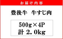【期間限定 9月30日まで】豊後牛 牛すじ肉 2kg （500g×4P）スジ 牛筋 黒毛和牛 国産 煮込み料理_2591R-3