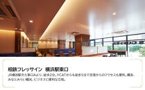 相鉄フレッサイン&nbsp;横浜駅東口　JTB施設限定クーポン3,000円分【JTBふるさとトラベルコンシェルジュでのご予約限定】