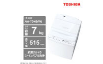 東芝【標準設置費込み】抗菌ウルトラファインバブル　7kg洗濯機　AW-7DH5(W)