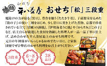 【山ばな平八茶屋】おせち「松」三段重&nbsp;6～8人前&nbsp;|&nbsp;京都&nbsp;老舗料亭&nbsp;本格おせち&nbsp;人気おせち［&nbsp;料亭おせち三段&nbsp;豪華&nbsp;美食&nbsp;グルメ&nbsp;おいしい&nbsp;大人数&nbsp;6人&nbsp;7人&nbsp;8人&nbsp;人気&nbsp;おすすめ&nbsp;2026&nbsp;正月&nbsp;お祝い&nbsp;お取り寄せ&nbsp;通販&nbsp;送料無料&nbsp;年内配送&nbsp;ふるさと納税&nbsp;］