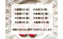 長寿のお祝いに華を添える♪おめで鯛アイシングクッキーセット