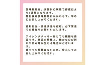 長寿のお祝いに華を添える♪おめで鯛アイシングクッキーセット