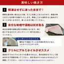 伊達の銀鮭モンゴル岩塩漬け&nbsp;10切入（2切×5パック）