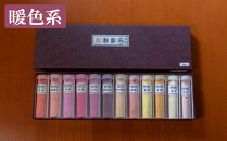 【上羽絵惣】新彩岩絵具12色セット〈選べる3種(暖色・寒色・銀灰末)〉［ 京都 日本画用絵具専門 絵具 絵 絵画 画材 プロ仕様 人気 おすすめ お取り寄せ 通販 送料無料 ふるさと納税 ］