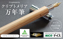クリプトメリア 万年筆 （マグネットキャップ）【シルバー】