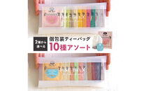 【ナチュラルフレーバーセット】選べる！ノンカフェインティー&nbsp;個包装ティーバッグ10包アソート