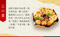 【高島屋選定品】〈京菜味のむら〉おせち料理 八坂の組 三段重 2~3人前｜京都 本格和洋風おせち 人気おせち［ 和洋風おせち三段 2人 3人 人気 おすすめ おいしい グルメ 京料理 2026 正月 お祝い お取り寄せ 通販 送料無料 年内配送 ふるさと納税 ］