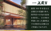 【高島屋選定品】京都〈京料理&nbsp;美濃吉〉おせち料理&nbsp;三段重&nbsp;約3～4人前｜京都&nbsp;老舗料亭&nbsp;本格おせち&nbsp;人気おせち［&nbsp;料亭おせち三段&nbsp;3人&nbsp;4人&nbsp;人気&nbsp;おすすめ&nbsp;おいしい&nbsp;グルメ&nbsp;京料理&nbsp;2026&nbsp;正月&nbsp;お祝い&nbsp;お取り寄せ&nbsp;通販&nbsp;送料無料&nbsp;年内配送&nbsp;ふるさと納税&nbsp;］