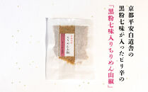 【かねきゅう】五条新右衛門 厳選ちりめんじゃこ！黒粉七味ちりめん山椒40g×6 ｜京都 ちりめん山椒 卸売市場 人気セット［ 京都 京都市中央市場 厳選 ちりめん山椒 小分け パック 人気 おすすめ お取り寄せ 通販 送料無料 ふるさと納税 ］