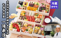 【京都御所南 京料理・やまの】監修七箱与段重「一陽来復」約4～5人前｜京おせち 本格料亭おせち 人気おせち［ 京都 料亭 老舗 おせち 4段 4人 5人 京料理 人気 おすすめ 2026 正月 お祝い おせち料理 グルメ ご自宅用 お取り寄せ 通販 送料無料 ふるさと納税 ］