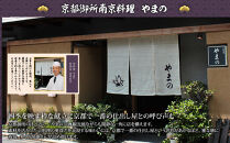 【京都御所南 京料理・やまの】監修七箱与段重「一陽来復」約4～5人前｜京おせち 本格料亭おせち 人気おせち［ 京都 料亭 老舗 おせち 4段 4人 5人 京料理 人気 おすすめ 2026 正月 お祝い おせち料理 グルメ ご自宅用 お取り寄せ 通販 送料無料 ふるさと納税 ］