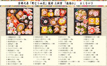 【京都大原・野むら山荘】監修&nbsp;三段重「歳徳仁」約3～4人前｜京おせち&nbsp;本格料亭おせち&nbsp;人気おせち［&nbsp;京都&nbsp;料亭&nbsp;おせち&nbsp;お節&nbsp;3段&nbsp;3人&nbsp;4人&nbsp;京料理&nbsp;人気&nbsp;おすすめ&nbsp;おいしい&nbsp;2026&nbsp;正月&nbsp;お祝い&nbsp;おせち料理&nbsp;グルメ&nbsp;ご自宅用&nbsp;お取り寄せ&nbsp;通販&nbsp;送料無料&nbsp;ふるさと納税&nbsp;］