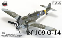 【ボークス】プラモデル SWS 1/32 メッサーシュミット Bf 109 G-14［ 京都 ホビーショップ 造形村 SWS プラモデル 飛行機 戦闘機 フィギュア 人気 おすすめ ギフト プレゼント 通販 送料無料 ふるさと納税 ］