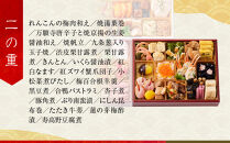 【高島屋選定品】京都〈しょうざん〉高島屋限定 和洋中おせち料理 三段重 3人前｜京都 本格料亭おせち 人気おせち［ 和洋中おせち三段 3人 人気 おすすめ おいしい グルメ 和食 洋食 中華 2026 正月 お祝い お取り寄せ 通販 送料無料 年内配送 ふるさと納税 ］