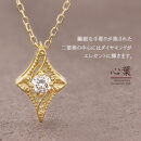 【心葉/京都kokoroba&nbsp;kyoto】K18&nbsp;天然ダイヤモンド&nbsp;葵×ひし形モチーフ&nbsp;ネックレス