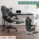 【完成品＋設置付き】ゲーミングチェア〔ファブリックタイプ〕（グレー）ゲーミングチェア ファブリック オフィスチェア リクライニング ハイバック リクライニングチェア オットマン一体型 ハイバック おしゃれ CKONHR100229-1-GY