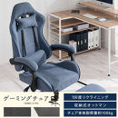 【完成品＋設置付き】ゲーミングチェア〔ファブリックタイプ〕（グレー）ゲーミングチェア&nbsp;ファブリック&nbsp;オフィスチェア&nbsp;リクライニング&nbsp;ハイバック&nbsp;リクライニングチェア&nbsp;オットマン一体型&nbsp;ハイバック&nbsp;おしゃれ&nbsp;CKONHR100229-1-GY