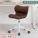 【完成品＋設置付き】デスクチェア（ブラウン）デスクチェア&nbsp;メッシュ&nbsp;背もたれ&nbsp;低い&nbsp;チェア&nbsp;クッション&nbsp;オフィスチェア&nbsp;コンパクト&nbsp;昇降&nbsp;肘なし&nbsp;椅子&nbsp;キャスター付き&nbsp;パソコンチェア&nbsp;肘掛けなし&nbsp;回転&nbsp;CKONHR100239-0-BR
