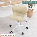 【完成品＋設置付き】デスクチェア（ベージュ）デスクチェア&nbsp;メッシュ&nbsp;背もたれ&nbsp;低い&nbsp;チェア&nbsp;クッション&nbsp;オフィスチェア&nbsp;コンパクト&nbsp;昇降&nbsp;肘なし&nbsp;椅子&nbsp;キャスター付き&nbsp;パソコンチェア&nbsp;肘掛けなし&nbsp;回転&nbsp;CKONHR100239-0-BE