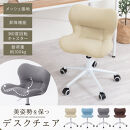 【完成品＋設置付き】デスクチェア（ベージュ）デスクチェア&nbsp;メッシュ&nbsp;背もたれ&nbsp;低い&nbsp;チェア&nbsp;クッション&nbsp;オフィスチェア&nbsp;コンパクト&nbsp;昇降&nbsp;肘なし&nbsp;椅子&nbsp;キャスター付き&nbsp;パソコンチェア&nbsp;肘掛けなし&nbsp;回転&nbsp;CKONHR100239-0-BE