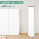 【完成品でお届け】壁面収納〔幅30cm・本体・右開きタイプ〕（ホワイト）壁面収納&nbsp;本棚&nbsp;扉付き&nbsp;収納&nbsp;棚&nbsp;cdラック&nbsp;dvdラック&nbsp;収納棚&nbsp;リビング&nbsp;オフィス&nbsp;扉付き収納&nbsp;整理棚&nbsp;書棚&nbsp;おしゃれ&nbsp;LKANCB310300-R-WH