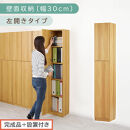【完成品＋設置付き】壁面収納〔幅30cm・本体・左開きタイプ〕（ナチュラル）壁面収納&nbsp;本棚&nbsp;扉付き&nbsp;収納&nbsp;棚&nbsp;cdラック&nbsp;dvdラック&nbsp;収納棚&nbsp;リビング&nbsp;オフィス&nbsp;扉付き収納&nbsp;整理棚&nbsp;書棚&nbsp;おしゃれ&nbsp;LKONCB310300-L-NA