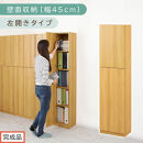 【完成品でお届け】壁面収納〔幅45cm・本体・左開きタイプ〕（ナチュラル）壁面収納&nbsp;本棚&nbsp;扉付き&nbsp;収納&nbsp;棚&nbsp;cdラック&nbsp;dvdラック&nbsp;収納棚&nbsp;リビング&nbsp;オフィス&nbsp;扉付き収納&nbsp;整理棚&nbsp;書棚&nbsp;おしゃれ&nbsp;LKANCB642255-L-NA