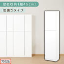 【完成品でお届け】壁面収納〔幅45cm・本体・左開きタイプ〕（ホワイト）壁面収納&nbsp;本棚&nbsp;扉付き&nbsp;収納&nbsp;棚&nbsp;cdラック&nbsp;dvdラック&nbsp;収納棚&nbsp;リビング&nbsp;オフィス&nbsp;扉付き収納&nbsp;整理棚&nbsp;書棚&nbsp;おしゃれ&nbsp;LKANCB642255-L-WH