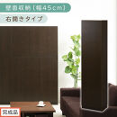 【完成品でお届け】壁面収納〔幅45cm・本体・右開きタイプ〕（ダークブラウン）壁面収納&nbsp;本棚&nbsp;扉付き&nbsp;収納&nbsp;棚&nbsp;cdラック&nbsp;dvdラック&nbsp;収納棚&nbsp;リビング&nbsp;オフィス&nbsp;扉付き収納&nbsp;整理棚&nbsp;書棚&nbsp;おしゃれ&nbsp;LKANCB642255-R-DBR